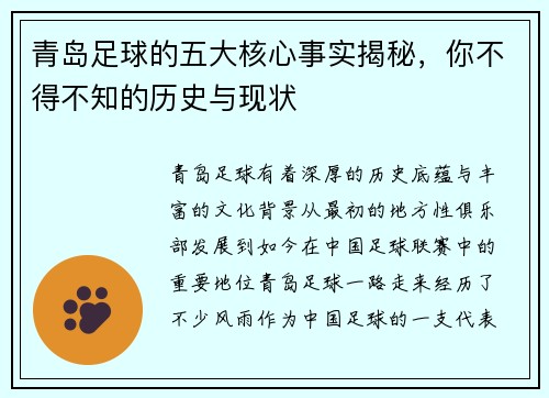 青岛足球的五大核心事实揭秘,你不得不知的历史与现状 青岛足球的五大核心事实揭秘,你不得不知的历史与现状
