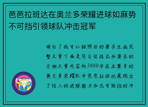 芭芭拉班达在奥兰多荣耀进球如麻势不可挡引领球队冲击冠军 芭芭拉班达在奥兰多荣耀进球如麻势不可挡引领球队冲击冠军