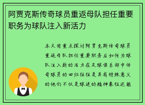 阿贾克斯传奇球员重返母队担任重要职务为球队注入新活力