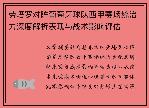 劳塔罗对阵葡萄牙球队西甲赛场统治力深度解析表现与战术影响评估 劳塔罗对阵葡萄牙球队西甲赛场统治力深度解析表现与战术影响评估