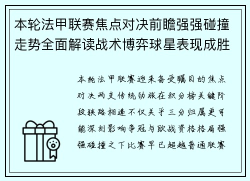 本轮法甲联赛焦点对决前瞻强强碰撞走势全面解读战术博弈球星表现成胜负关键 本轮法甲联赛焦点对决前瞻强强碰撞走势全面解读战术博弈球星表现成胜负关键