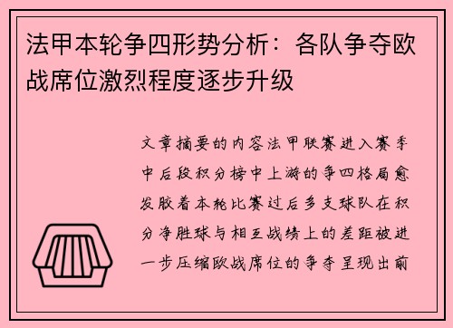 法甲本轮争四形势分析:各队争夺欧战席位激烈程度逐步升级 法甲本轮争四形势分析:各队争夺欧战席位激烈程度逐步升级