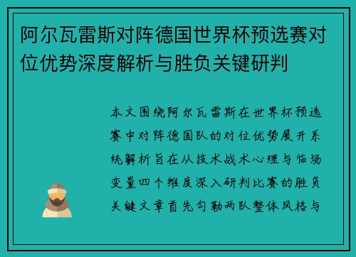 阿尔瓦雷斯对阵德国世界杯预选赛对位优势深度解析与胜负关键研判 阿尔瓦雷斯对阵德国世界杯预选赛对位优势深度解析与胜负关键研判