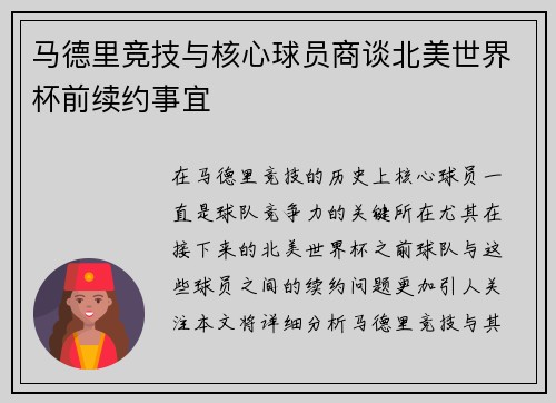 马德里竞技与核心球员商谈北美世界杯前续约事宜